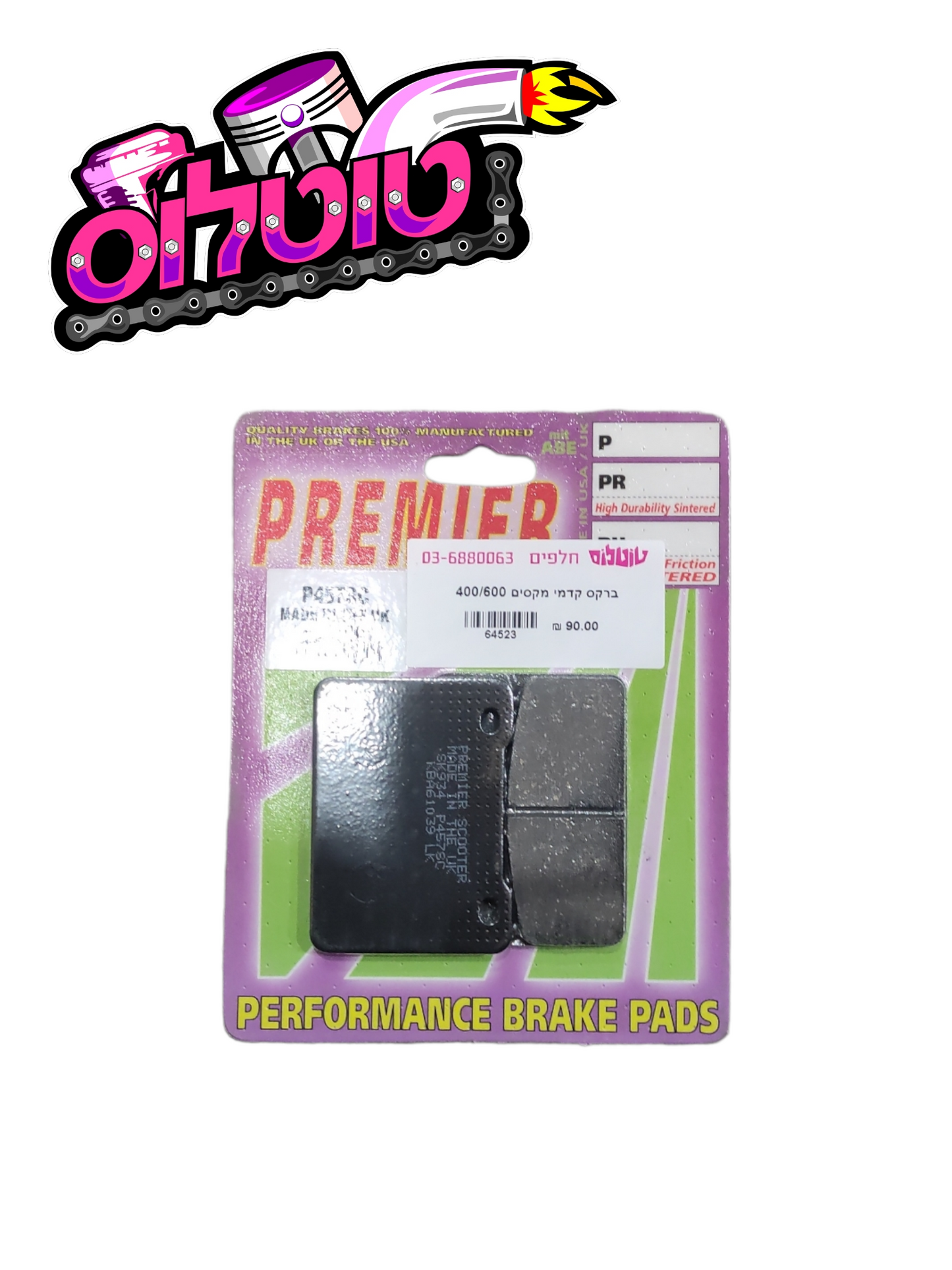 ברקס קדמי שמאל מקסים 400