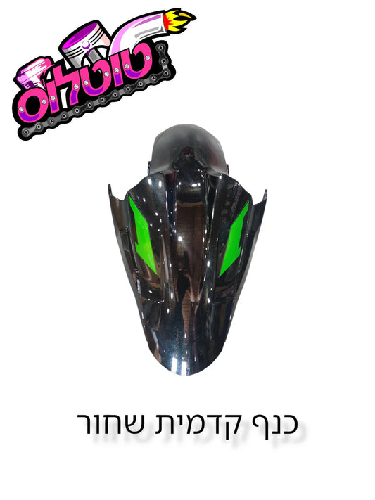 כנף קדמית לקוואסאקי Z400 – הגנה ושדרוג עיצובי לאופנוע