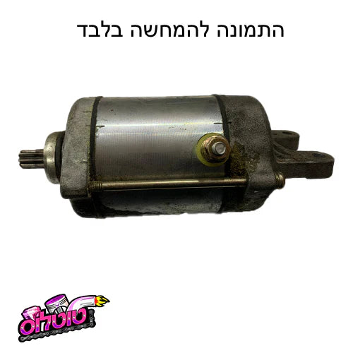 סטרטר משומש לקוואסאקי Z400 – הנעה אמינה וביצועים גבוהים